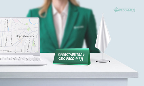 Представители СМО провели встречу с жителями Наро-Фоминска