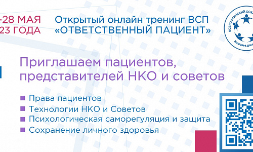 Примите участие в интерактивном тренинге и узнайте все об ОМС