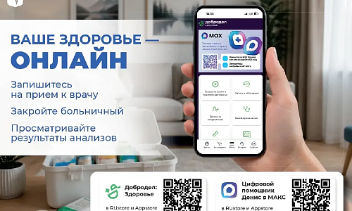 ООО «СМК РЕСО-Мед» информирует о доступности сервисов поддержки здоровья