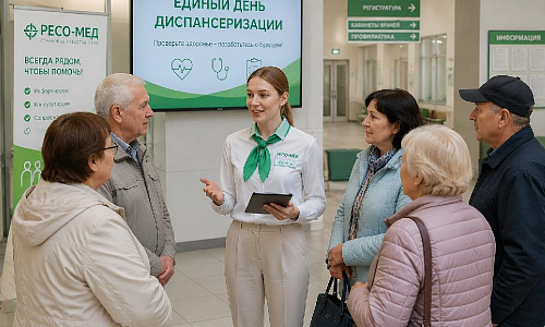 Единый день диспансеризации